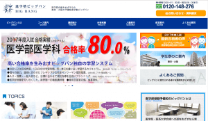 医学部予備校ビックバン