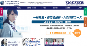医学部予備校メディカルアーク