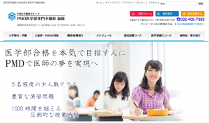 PMD医学部予備校