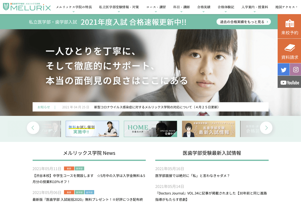 東海大学医学部編入ならメルリックス学院