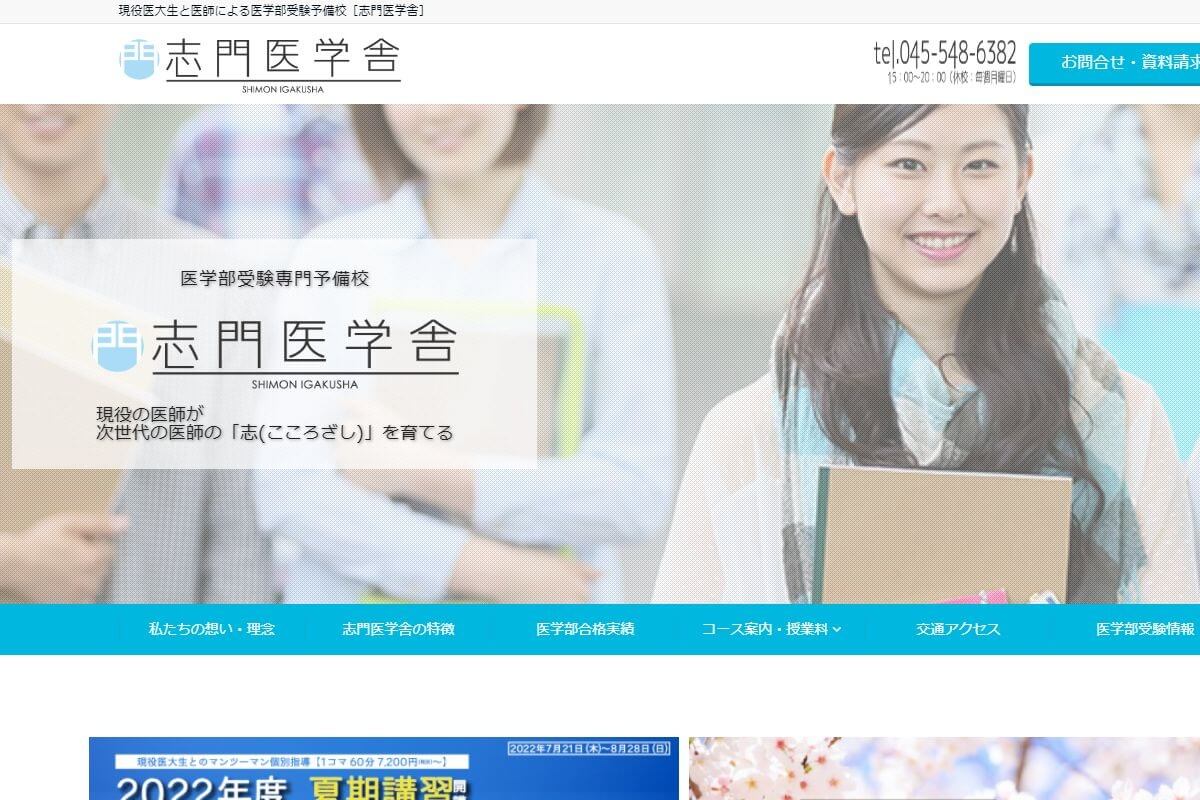 志門医学舎Webページ