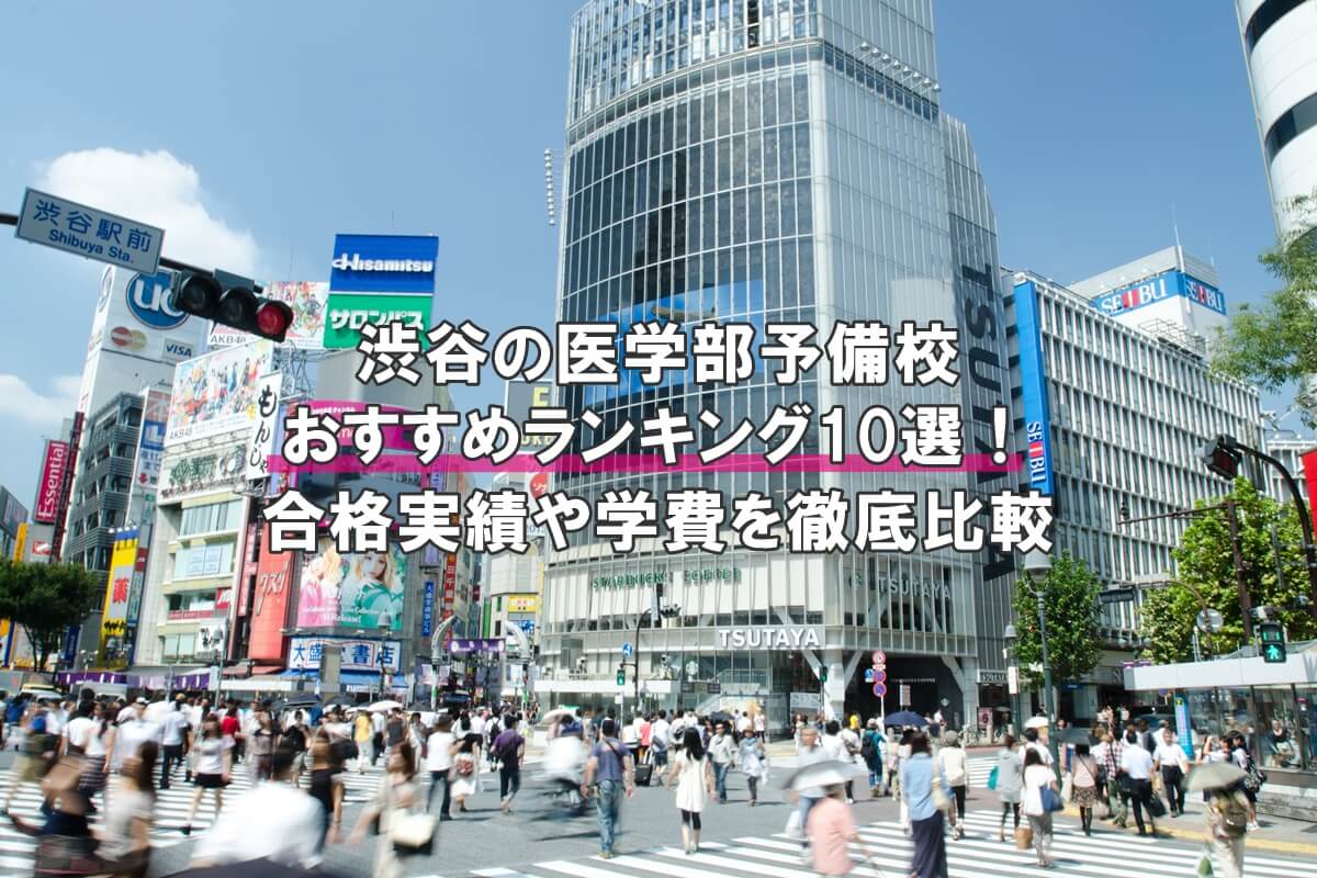 渋谷スクランブル交差点