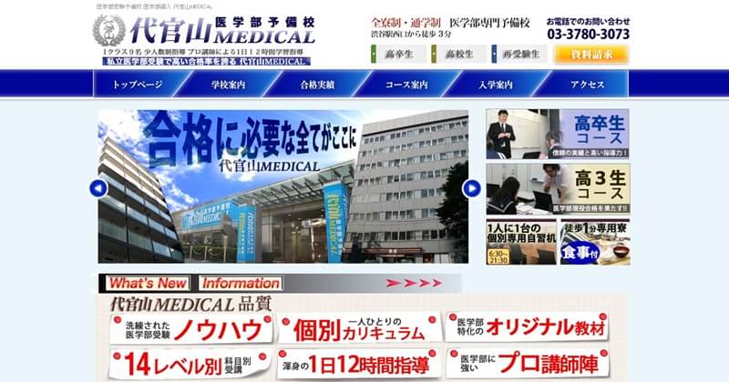 代官山MEDICAL Webページ