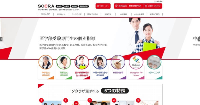 進学塾SOCRA Webページ